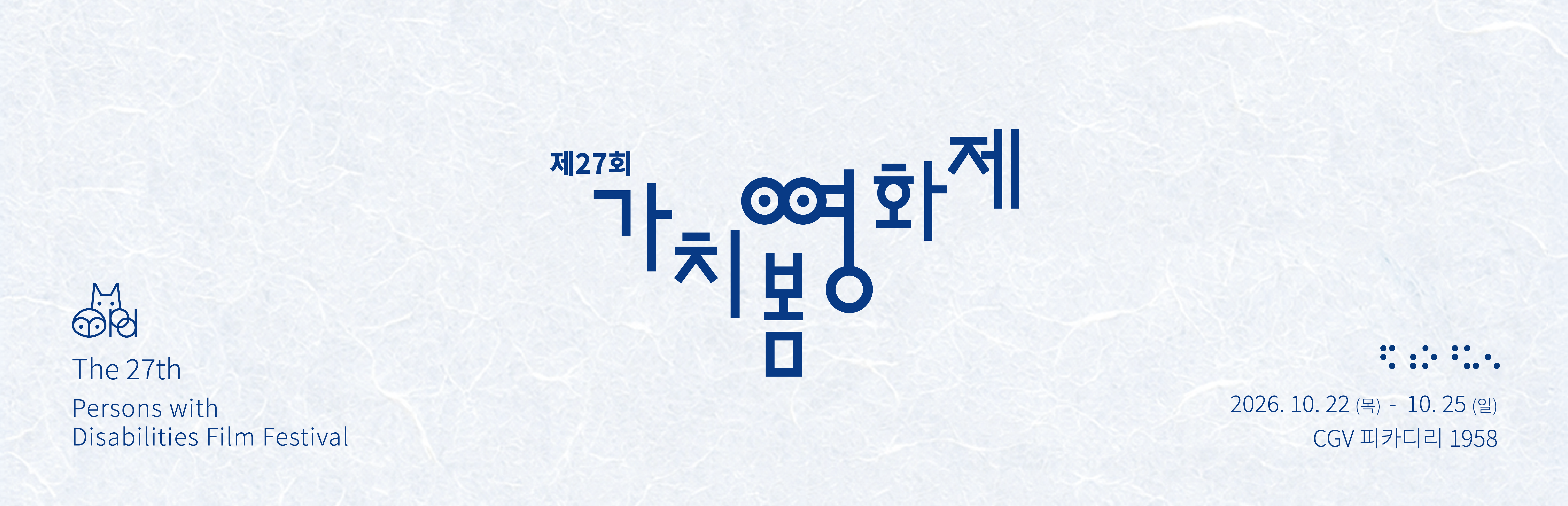 가치봄영화제